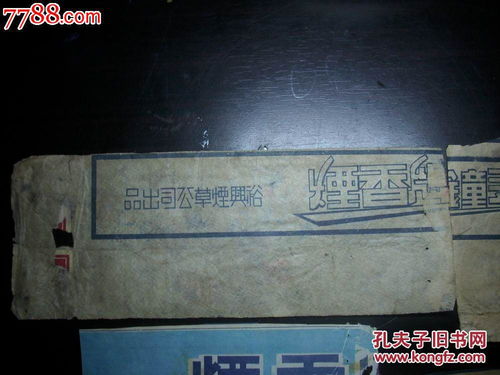 天津人民印刷廠(chǎng)承印的民國(guó)裕興煙草公司卡標(biāo)探究